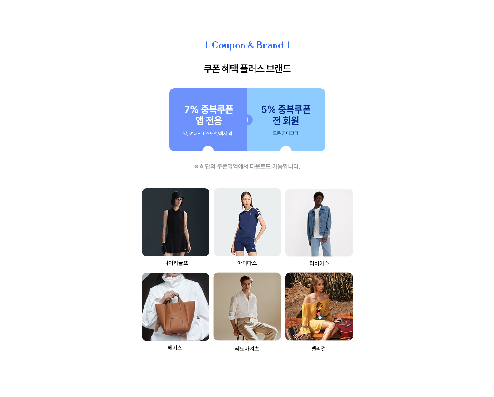쿠폰과브랜드