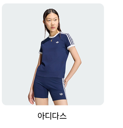 아디다스