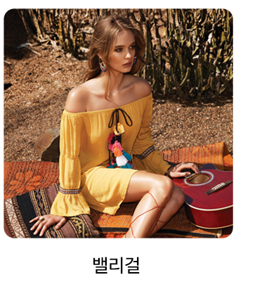 밸리걸