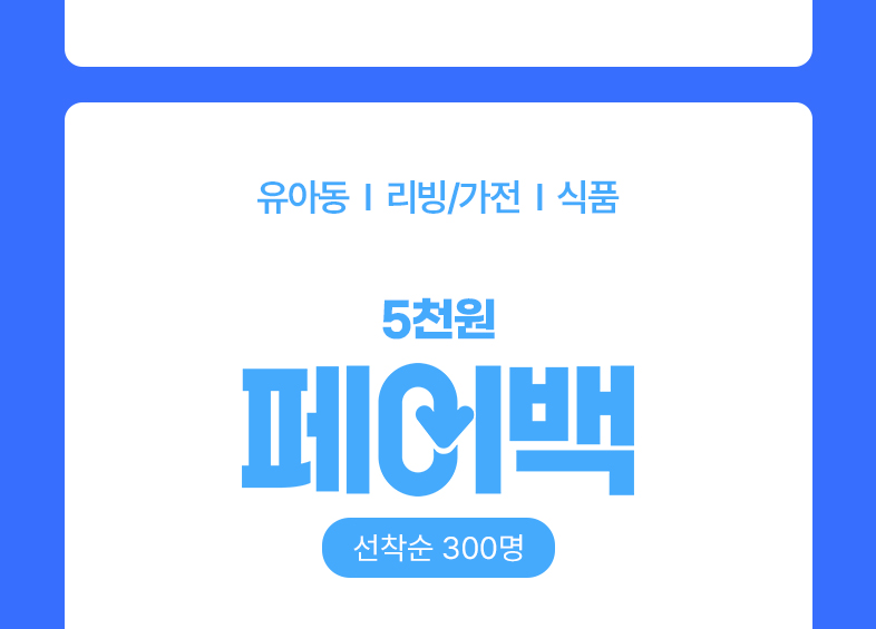 5프로페이백