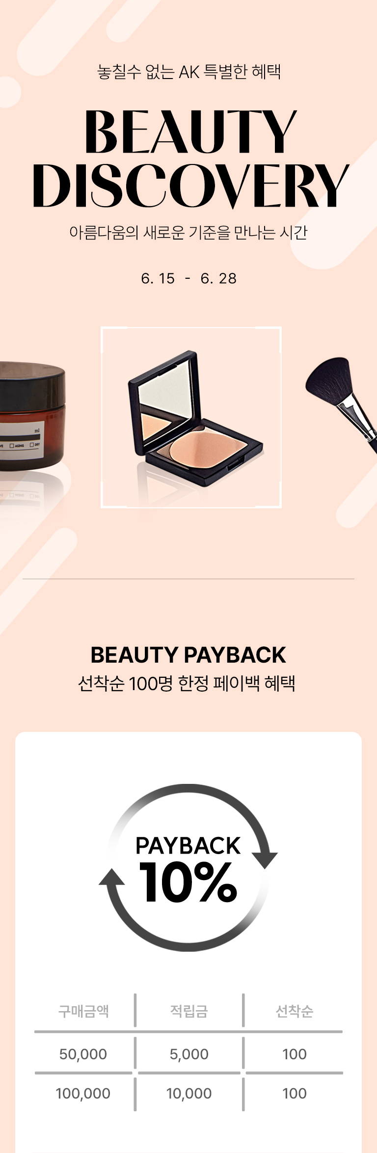 헤더페이백