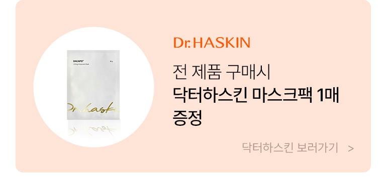 닥터하스킨