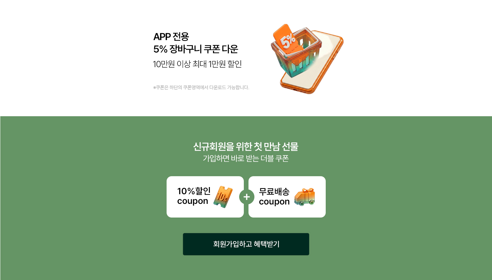 신규회원혜택