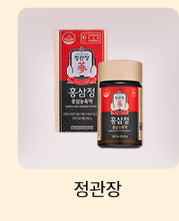 정관장
